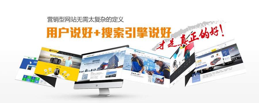 芜湖营销型网站建设 第3张